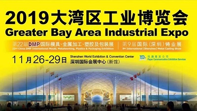 2019大灣區(qū)工業(yè)博覽會(huì)已圓滿落下帷幕，12月12-14日與您相約第二十六屆廣州酒店用品展覽會(huì)