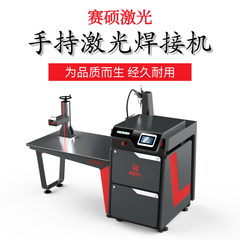 賽碩激光焊接機(jī)應(yīng)用于哪些行業(yè)？