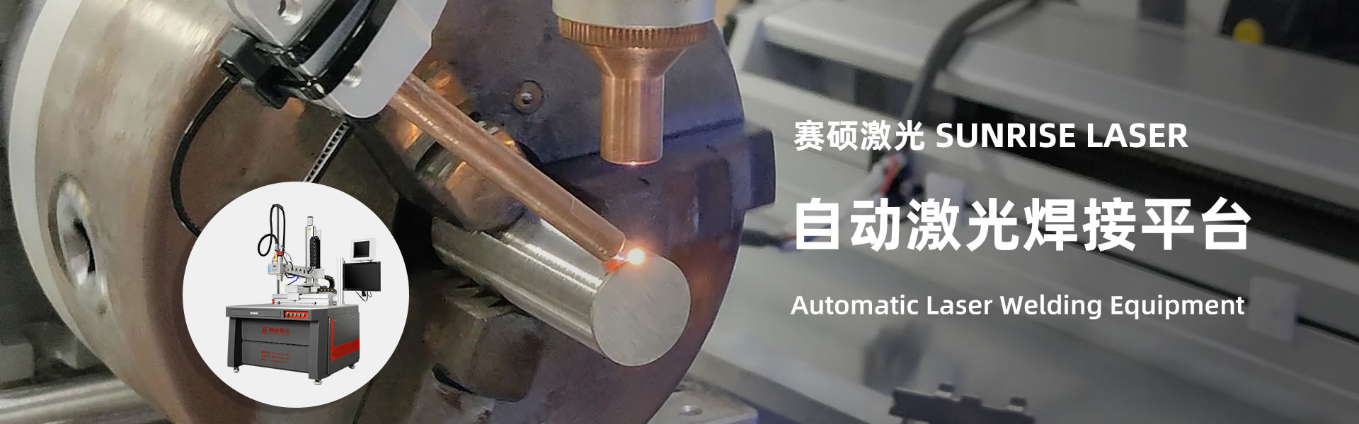 激光焊接機(jī)